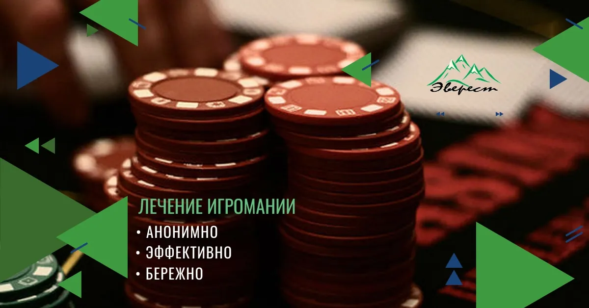 Лечение игромании