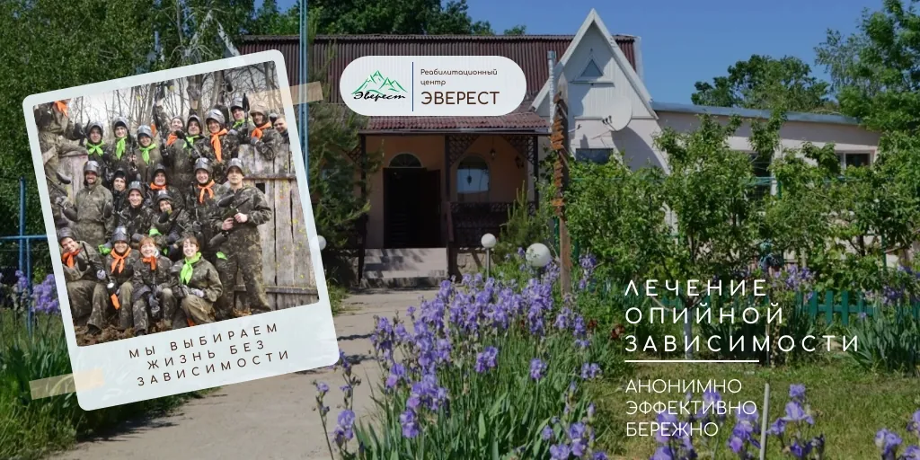 лечение опийной наркомании